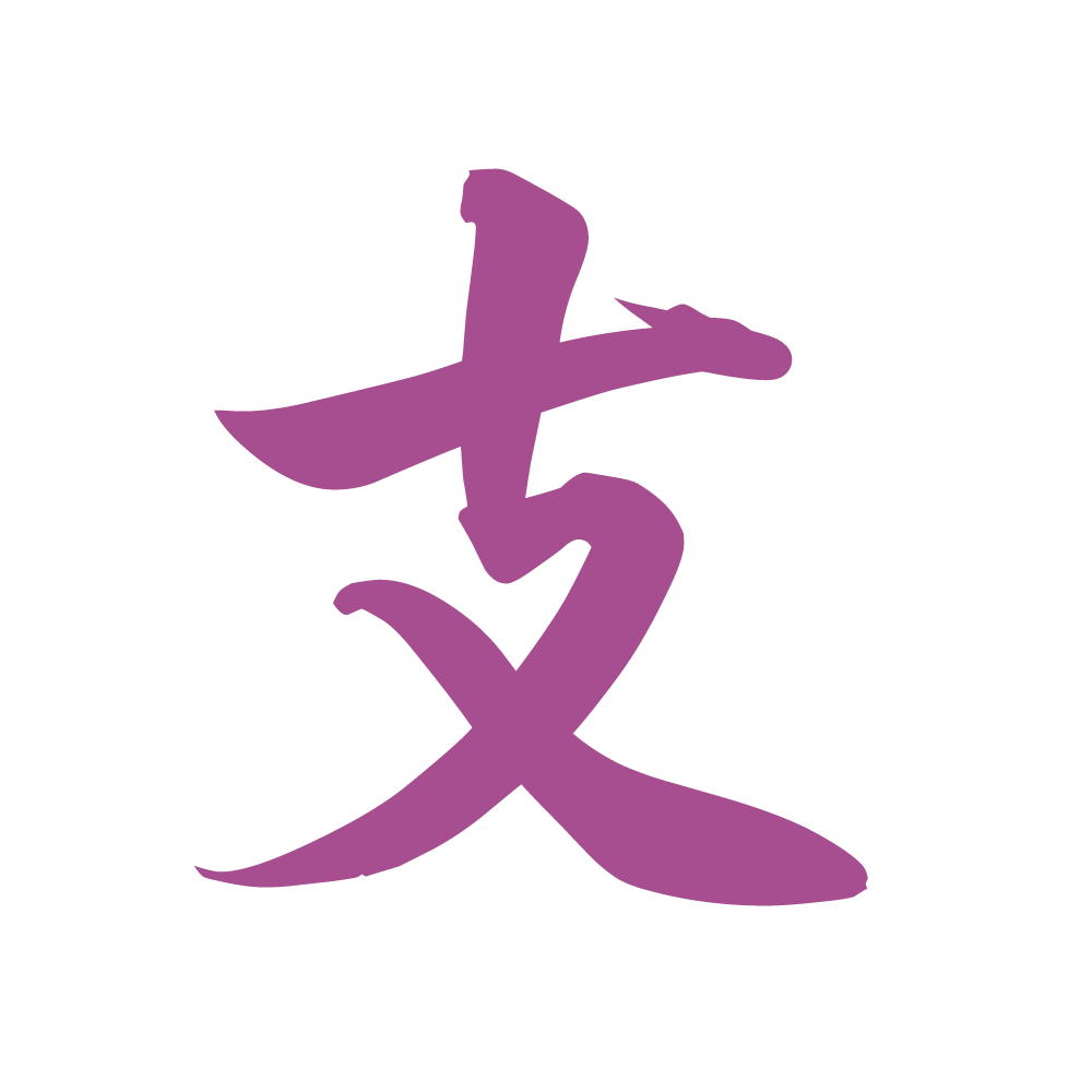 書道家支援モール